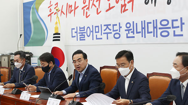 민주당 "정부, 후쿠시마 오염수 방출 사실상 묵인‥저지할 것"