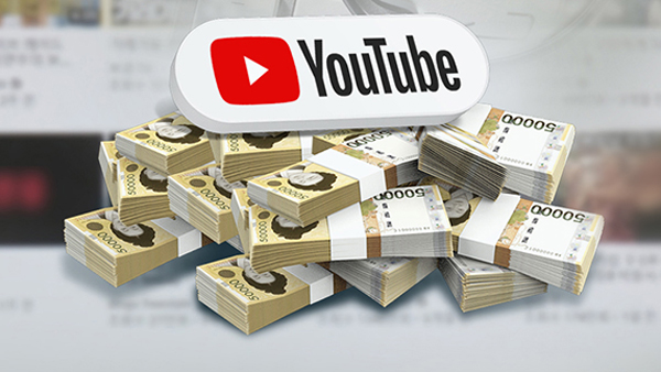 "국내 유튜브 사업자 연평균 매출 1억‥상위 1%는 12.7억"