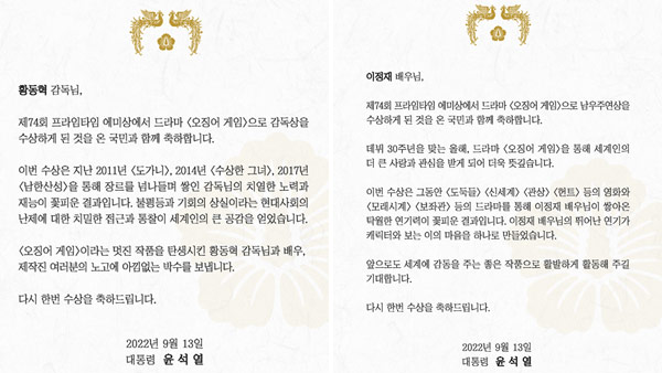 윤 대통령, 에미상 수상 로투스 바카라 축전 "온 국민과 축하"