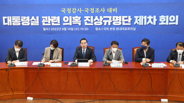 민주당 '대통령실 의혹 진상규명단' 출범‥"국정조사 협조하라"
