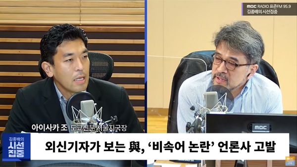 도쿄신문 서울지국장 "여당의 고발은 협박‥국익 위해 보도 안 된다는 주장 동의 안 해"