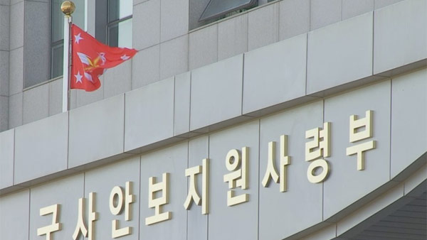 안보지원사령부, 4년 만에 '국군방첩사령부'로 간판 바꿔 단다