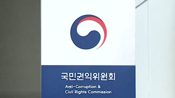 권익위 "세무사, 법무사 시험의 공직자 특례 제도 올해 안에 손 본다"