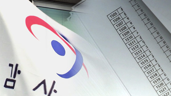 개인정보위 "감사원, 고의로 민간인 정보 수집했다면 문제"