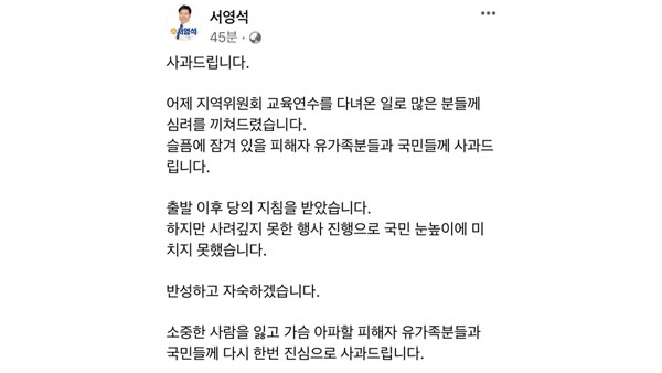 이재명, 참사 이튿날 '서영석 술자리 논란' 감찰 지시 