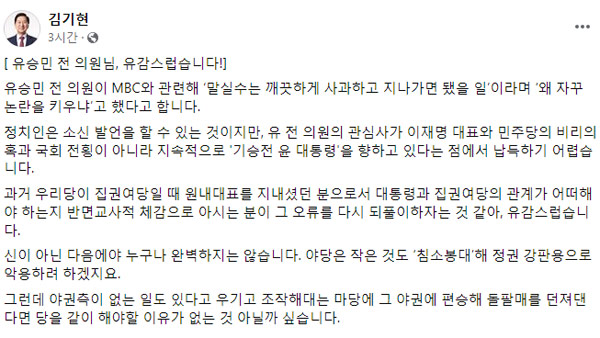 김기현, 대통령 비판한 유승민 향해 "당 같이 해야 할 이유가 없다"