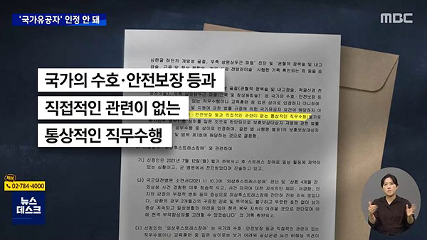 "군 의무헬기 추락, 국가유공자 인정"‥두 달 만에 바뀐 결정