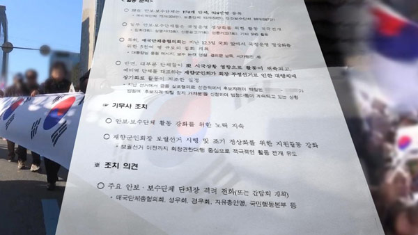 군인권센터 "기무사, 박근혜 퇴진 막기 위해 정치적 조언"