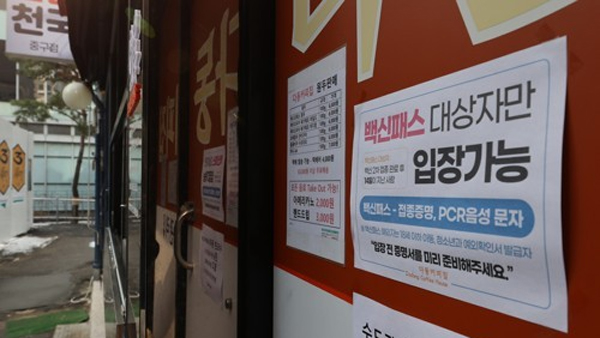 "방역패스 취소해야" 1천23명 집단 행정소송