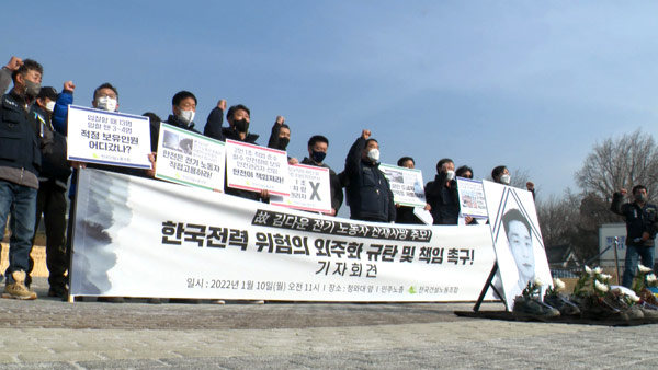 故김다운 씨 유족·노조, "한전 직접 사과하고, 사고 경위 밝혀야"