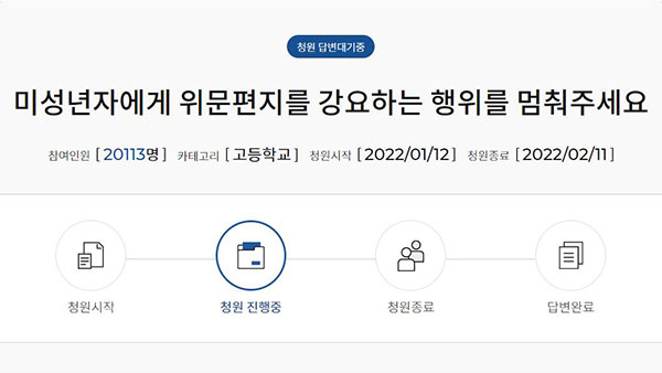 '군 위문편지 폐지' 청원 동의 2만 명‥서울시교육청 입장 밝힐 듯