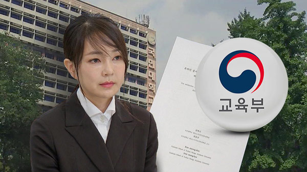 교육부, 김건희 씨 관련 국민대 감사결과 다음 주 공개 
