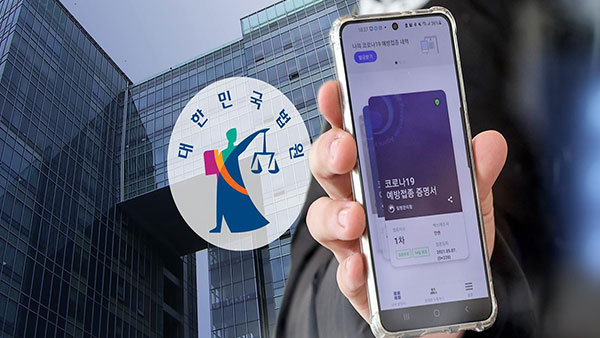 정부 "방역패스 범위조정 후 일부 소송 취하돼‥일부는 각하 예상"