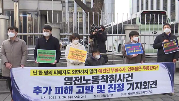 장애인단체 "신안 염전 노동착취 부실수사‥경찰청이 직접 조사해야"