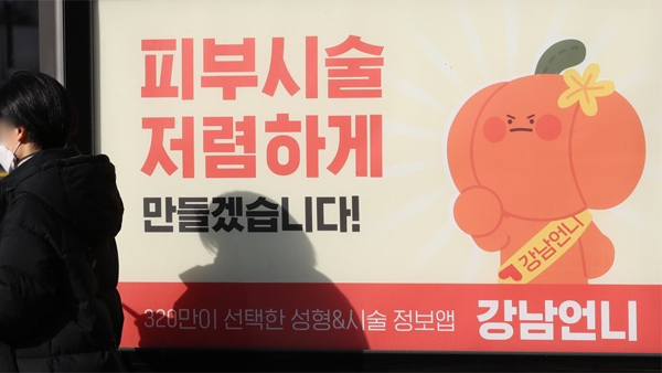 성형 정보 앱 '강남언니' 대표 유죄‥1심 집행유예