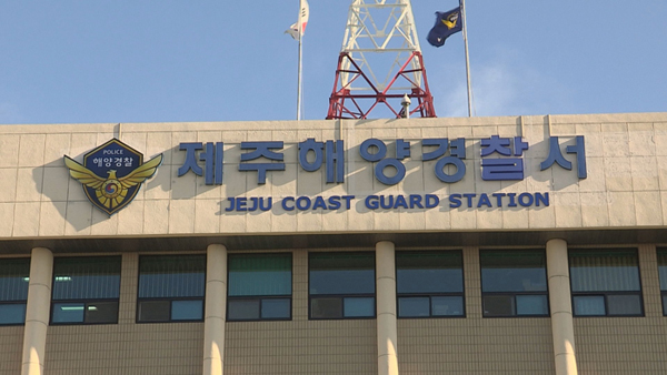제주 해상서 신원 미상 남성 변사체 발견‥해경 수사
