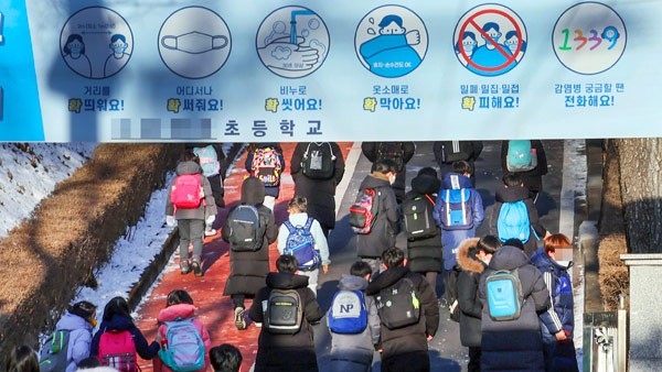 새학기부터 일괄 원격수업 전환 대신 학교별로 등교 방식 결정