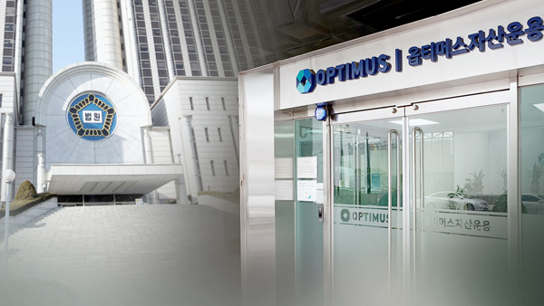 '1조원대 펀드 사기' 옵티머스 대표 모레 2심 선고