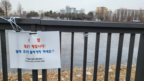 새벽 4시 호수공원 빙판 걷던 중학생, 물에 빠져 숨져
