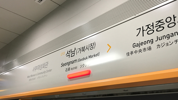 인천 지하철 2호선에서 '신체 노출·여성 승객 강제추행' 40대 남성 붙잡혀