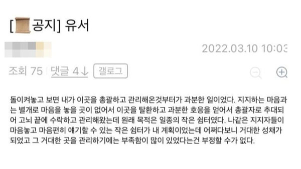 이재명 후보 온라인 커뮤니티 관리자 극단적 선택 소동