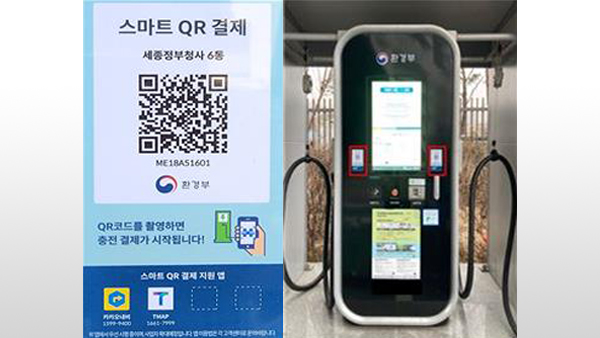 내일부터 QR코드로 전기차 충전 자동 결제 