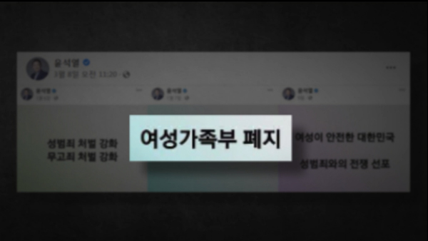 [PD수첩] 젠더 갈등과 여성가족부