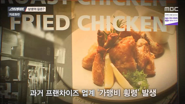 스트레이트, 치킨 프랜차이즈 집중 취재