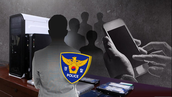 경찰, 위장 수사로 디지털 성범죄자 96명 잡았다