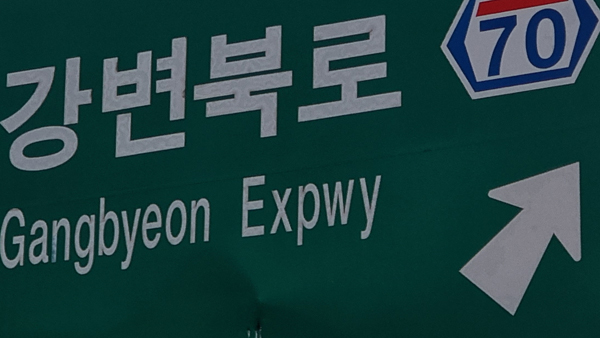 새벽 강변북로 걷던 70대, 승용차 2대에 잇따라 치여 사망