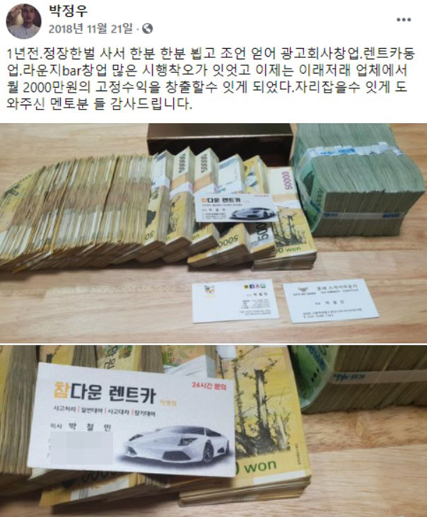 [단독] '가짜 돈다발 사진' 관련‥경찰, 박철민 방문 수사