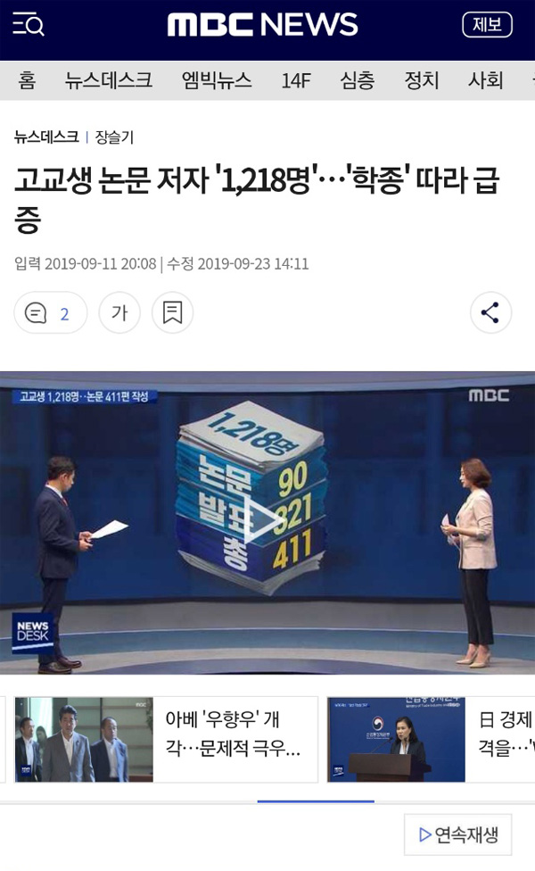 "해외논문 고교생 980명"‥그 많던 천재들 어디로?