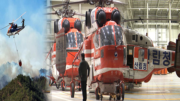 산림청, 경북 동해안 대형 산불 주의보 발령