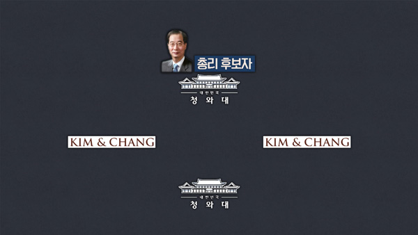 "백지수표도 주더라"‥한덕수와 김앤장, 그리고 김동연