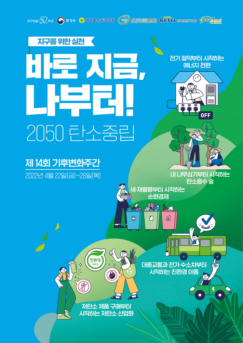 오늘 밤 8시 지구의 날 소등‥서울타워, 광안대교 불 끈다
