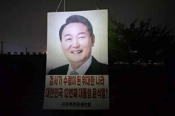 "검사가 수령 된 위대한 나라" 대북전단 살포‥내사 착수