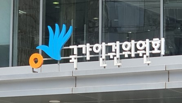 소방청·경찰청, "경력직 공무원 나이 제한 개선" 인권위 권고 불수용