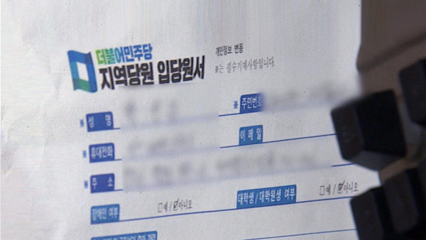 '8천명 당원 유출' 민주당 목포시장 후보 "100% 국민경선"