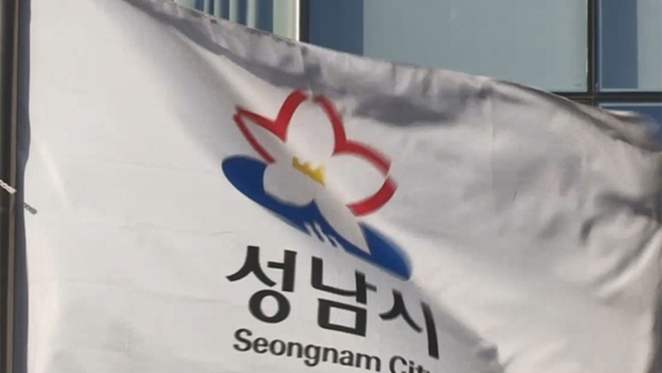 경찰, '성남FC 후원 의혹' 관련 성남시청 압수수색