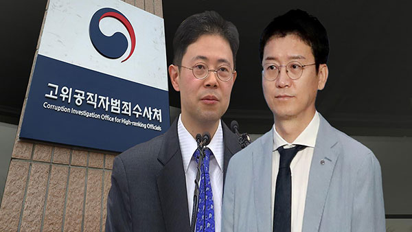 공수처, '고발사주' 손준성 기소, 김웅은 검찰 이첩