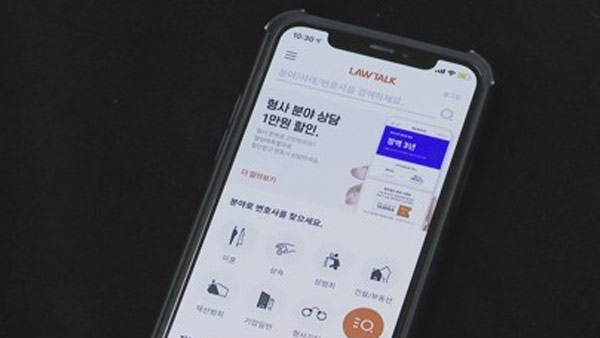 검찰, 로톡 불기소‥"변호사법·개인정보법 위반 아냐"