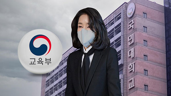 국민대, 김건희 '허위 이력' 감사 결과에 "근거없는 부당한 지적"