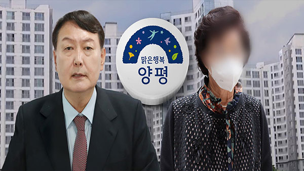 '특혜 의혹' 윤 대통령 처가 회사, 양평군에 개발부담금 완납