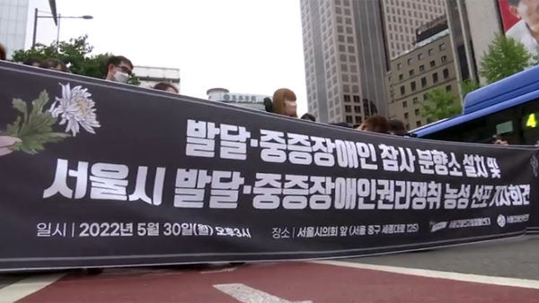 장애인단체, '탈시설 지원' 서울시 조례 통과 촉구‥농성 돌입