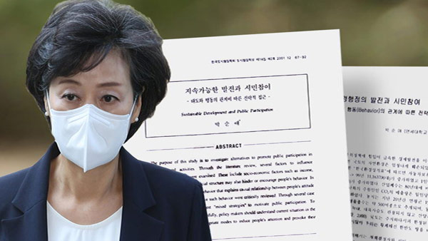 "박순애 후보자, 거짓 해명 드러나"‥ '중복게재' 금지 규정 확인 