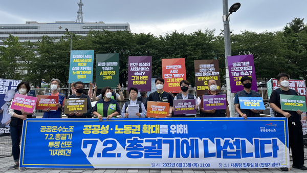 공공운수노조 "민영화는 재벌·대기업 잔치‥다음달 총궐기"