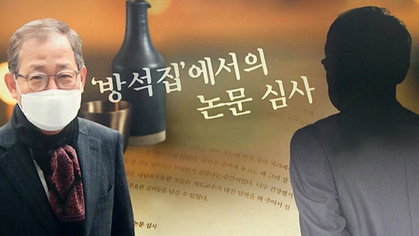 MBC '김인철 후보자 방석집 심사' 보도 이달의 기자상 수상 