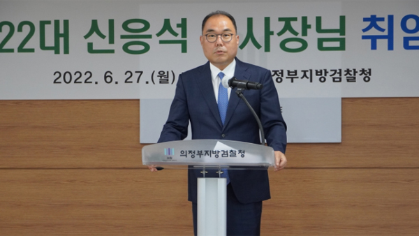 '尹사단' 신응석 의정부지검장, 수사권조정·검수완박 작심 비판