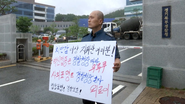 "행안부 경찰통제 반대‥지휘부 나서달라" 현직 경찰관 삭발