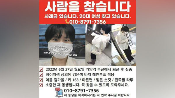 '가양역 실종' 김가을 씨, 태블릿PC에 극단적 선택 암시글 남겨